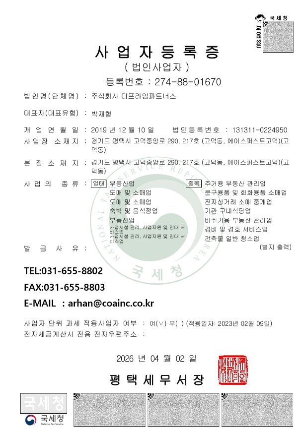 사업자등록증